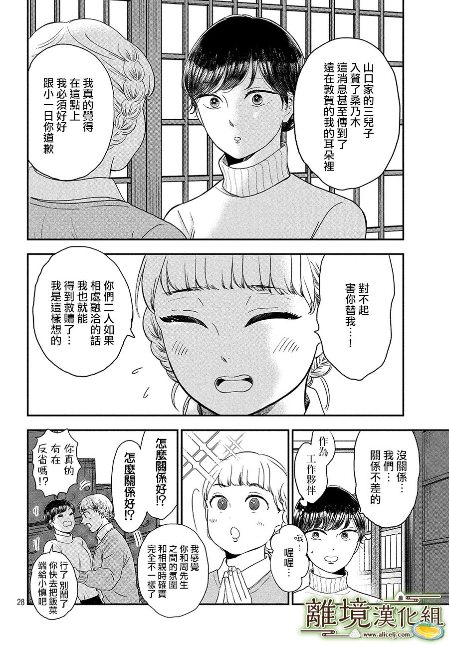厨刀与小青椒之一日料理帖韩漫全集-第23话无删减无遮挡章节图片 