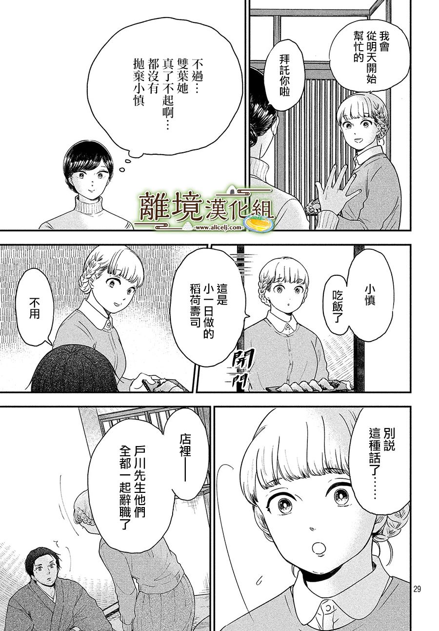 厨刀与小青椒之一日料理帖韩漫全集-第23话无删减无遮挡章节图片 