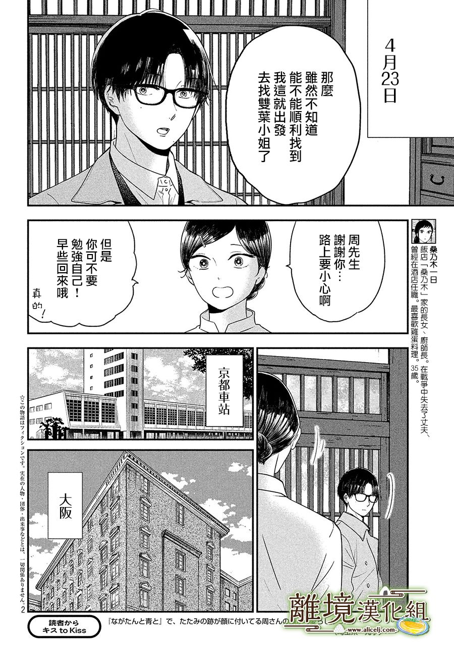 厨刀与小青椒之一日料理帖韩漫全集-第23话无删减无遮挡章节图片 
