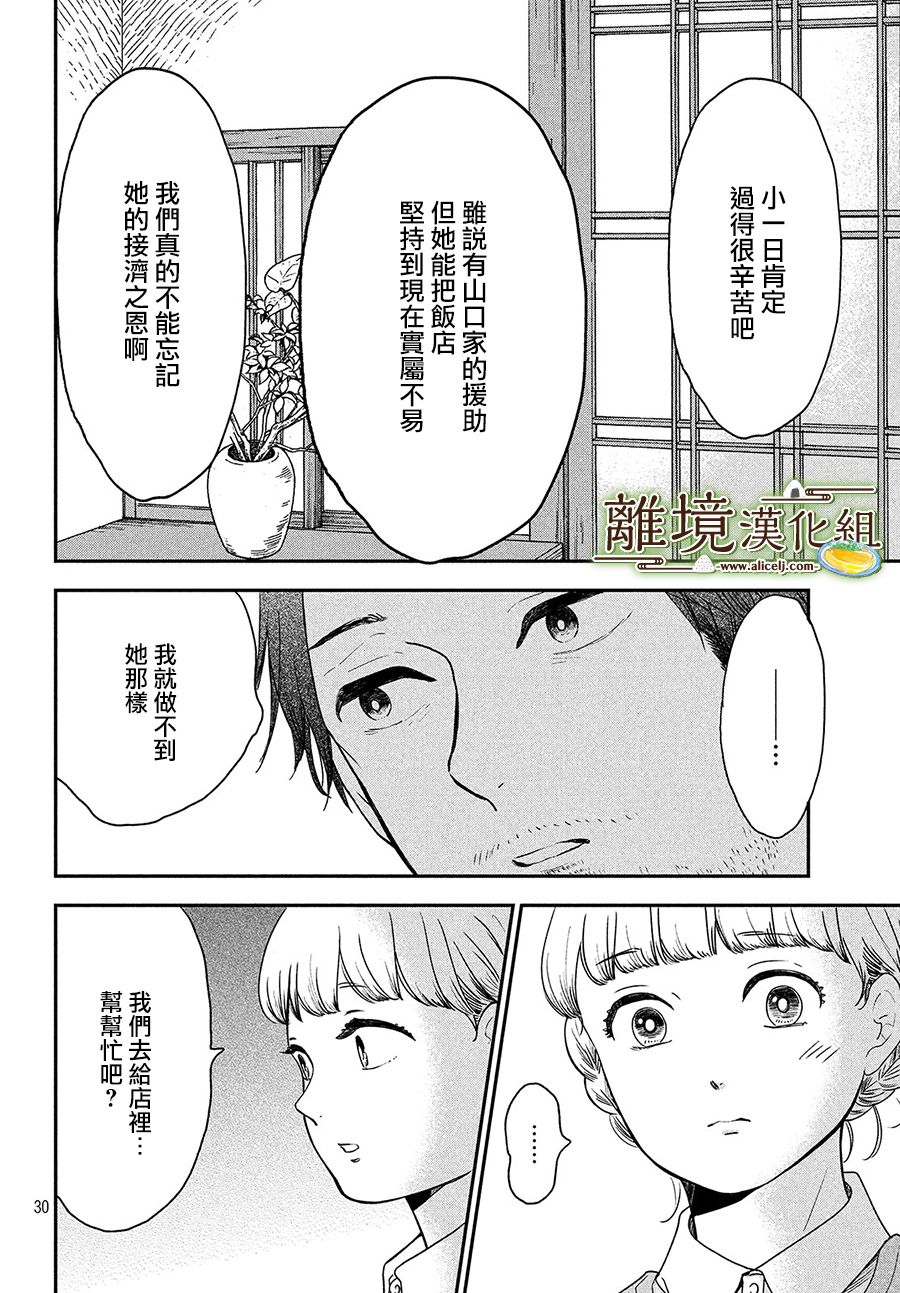 厨刀与小青椒之一日料理帖韩漫全集-第23话无删减无遮挡章节图片 