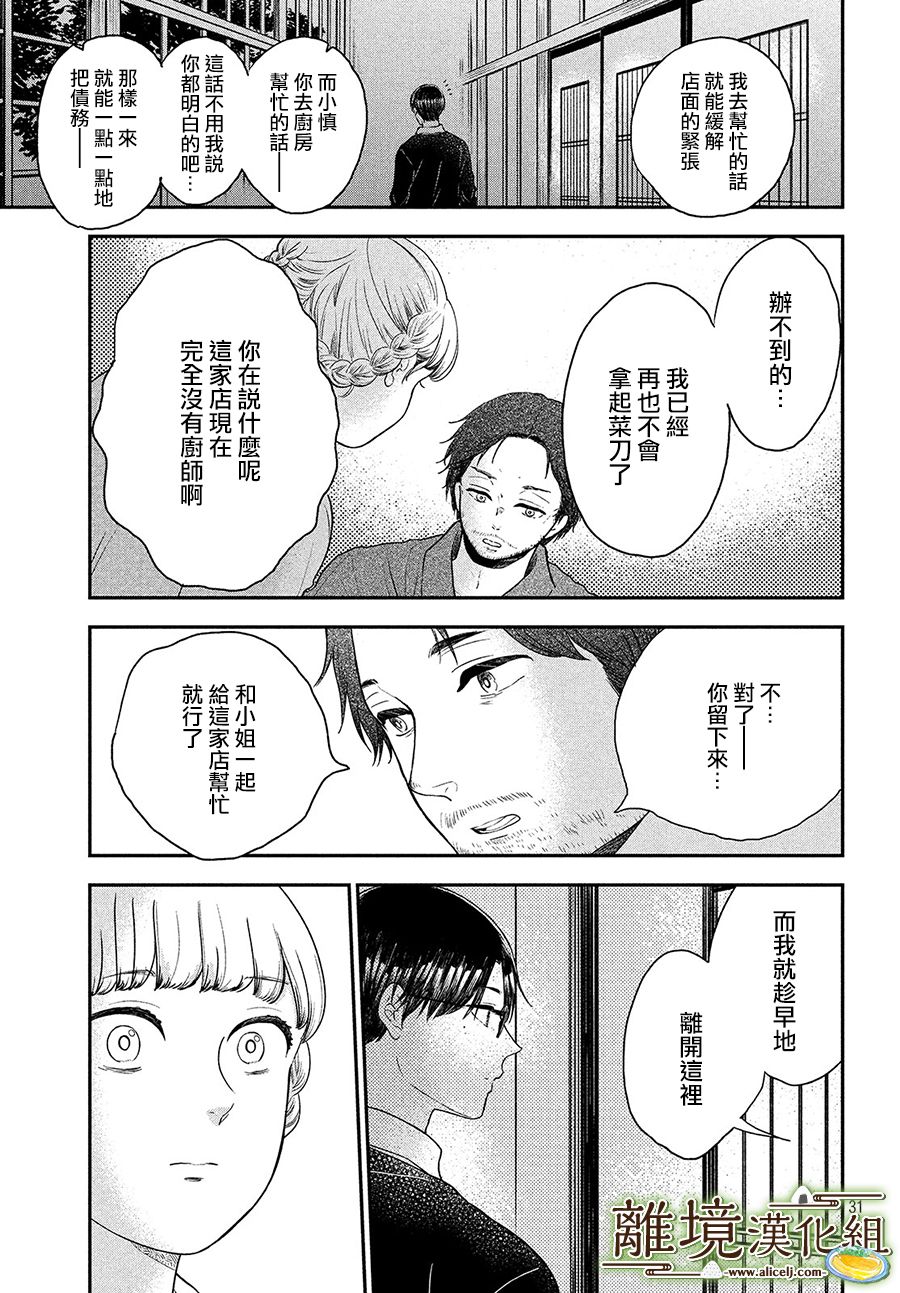 厨刀与小青椒之一日料理帖韩漫全集-第23话无删减无遮挡章节图片 