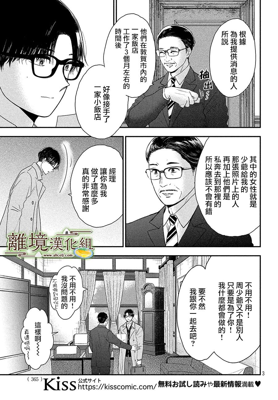 厨刀与小青椒之一日料理帖韩漫全集-第23话无删减无遮挡章节图片 
