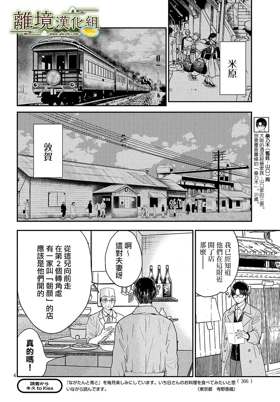 厨刀与小青椒之一日料理帖韩漫全集-第23话无删减无遮挡章节图片 