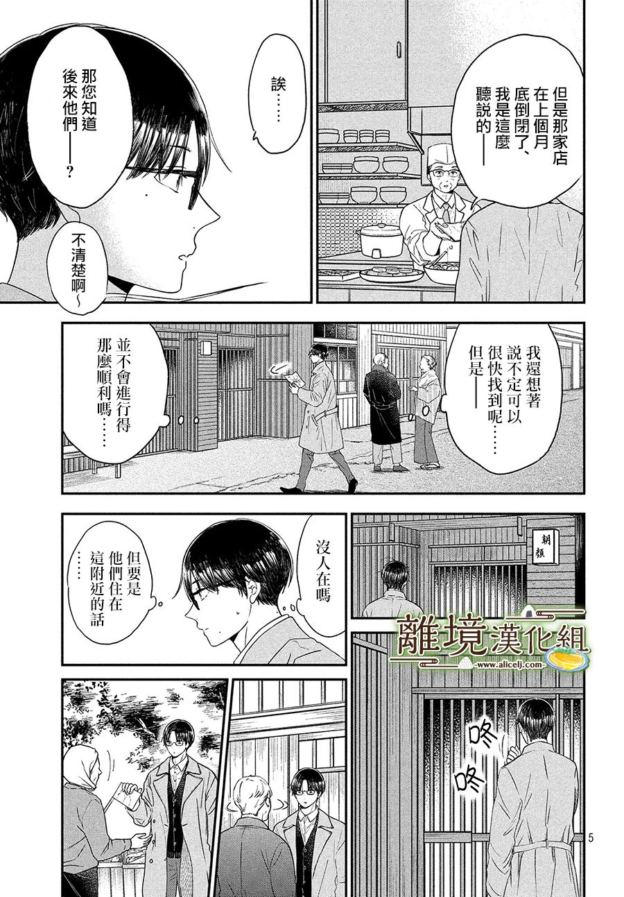 厨刀与小青椒之一日料理帖韩漫全集-第23话无删减无遮挡章节图片 