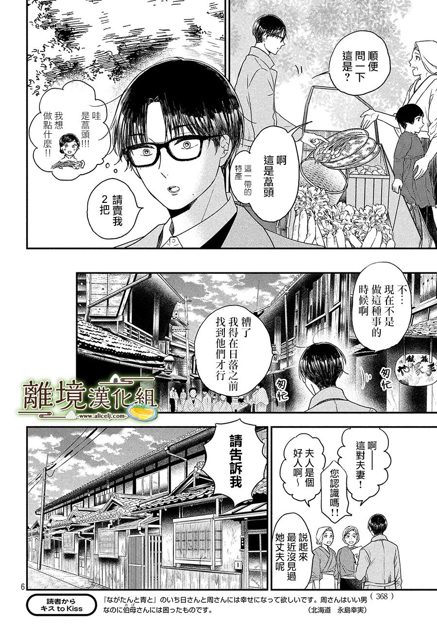 厨刀与小青椒之一日料理帖韩漫全集-第23话无删减无遮挡章节图片 