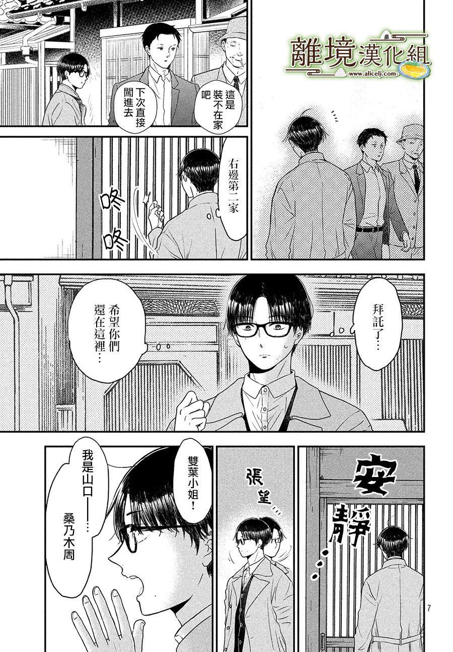 厨刀与小青椒之一日料理帖韩漫全集-第23话无删减无遮挡章节图片 