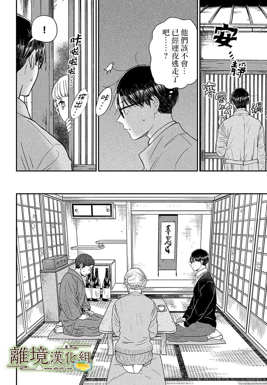 厨刀与小青椒之一日料理帖韩漫全集-第23话无删减无遮挡章节图片 