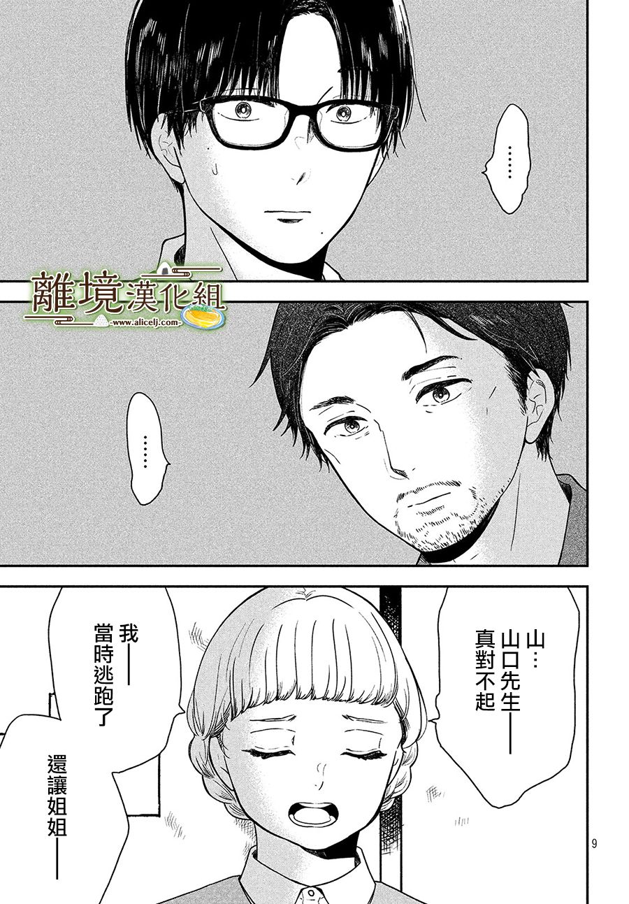 厨刀与小青椒之一日料理帖韩漫全集-第23话无删减无遮挡章节图片 