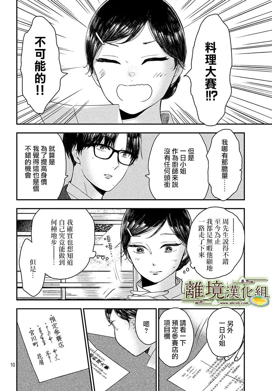 厨刀与小青椒之一日料理帖韩漫全集-第24话无删减无遮挡章节图片 