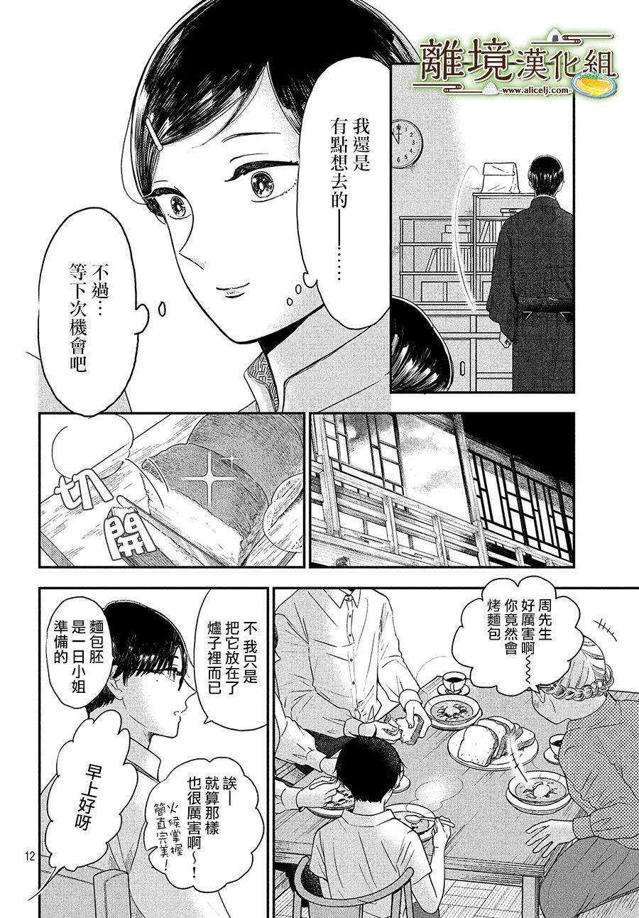 厨刀与小青椒之一日料理帖韩漫全集-第24话无删减无遮挡章节图片 