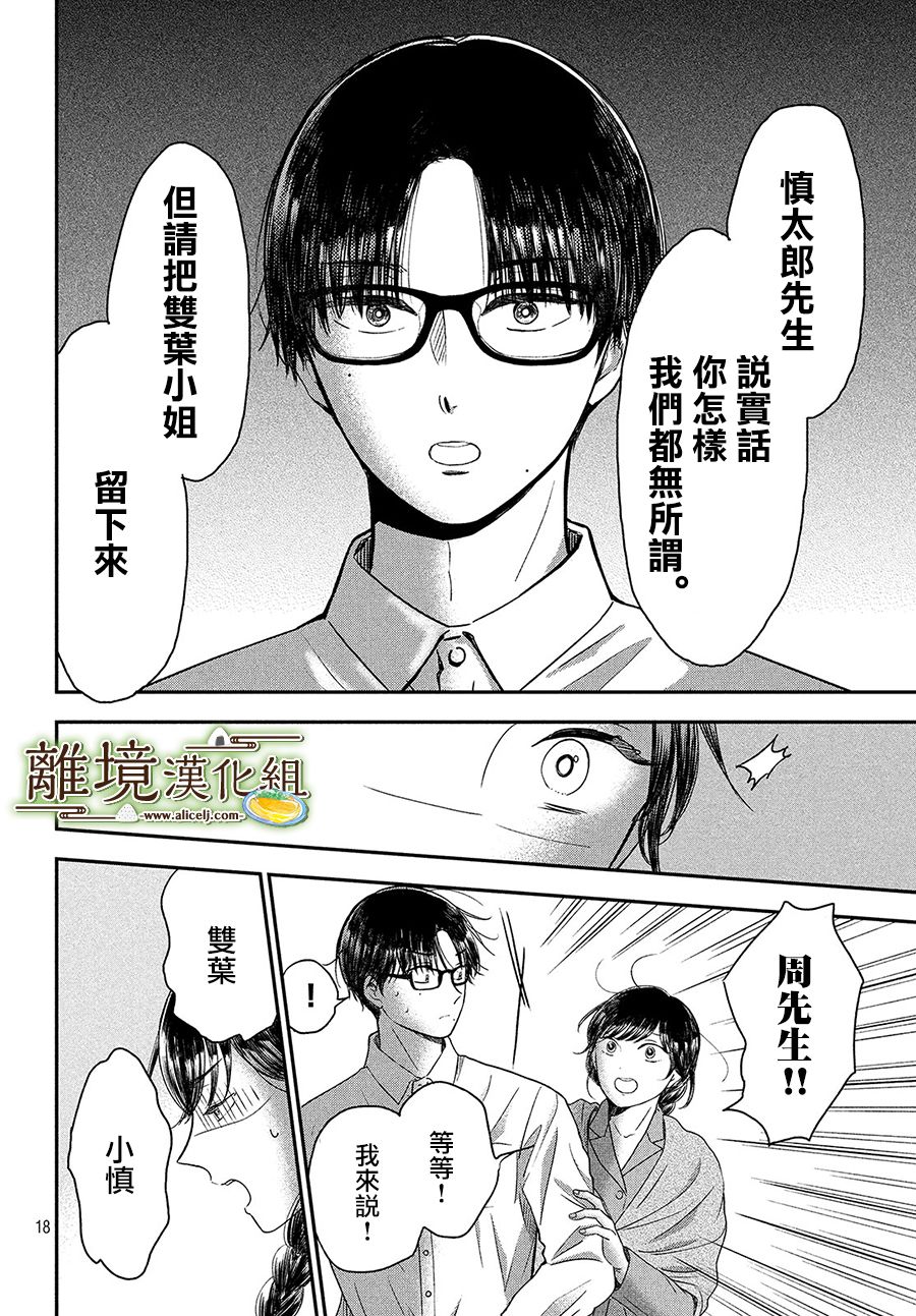 厨刀与小青椒之一日料理帖韩漫全集-第24话无删减无遮挡章节图片 