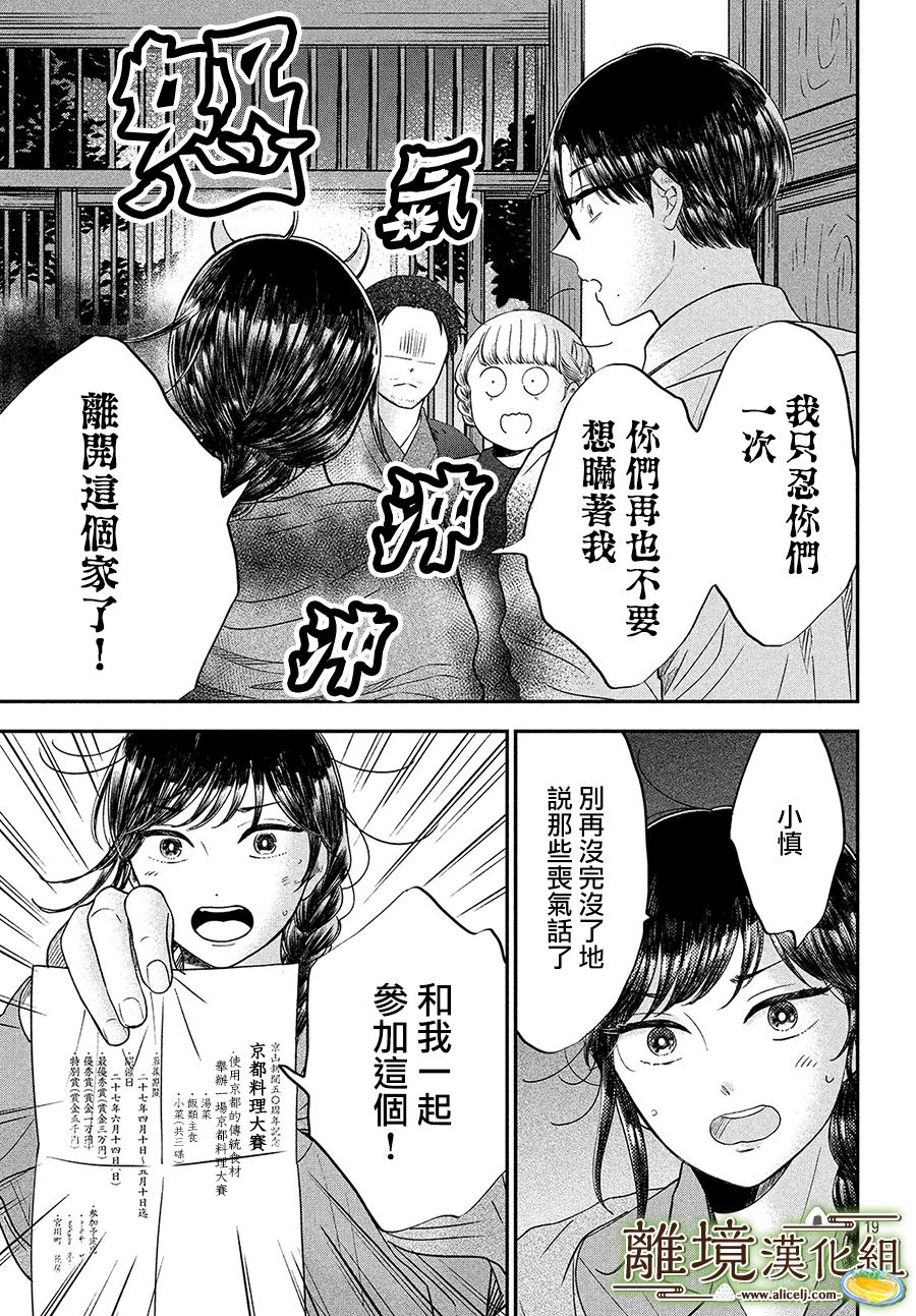 厨刀与小青椒之一日料理帖韩漫全集-第24话无删减无遮挡章节图片 
