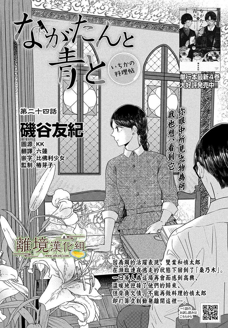 厨刀与小青椒之一日料理帖韩漫全集-第24话无删减无遮挡章节图片 