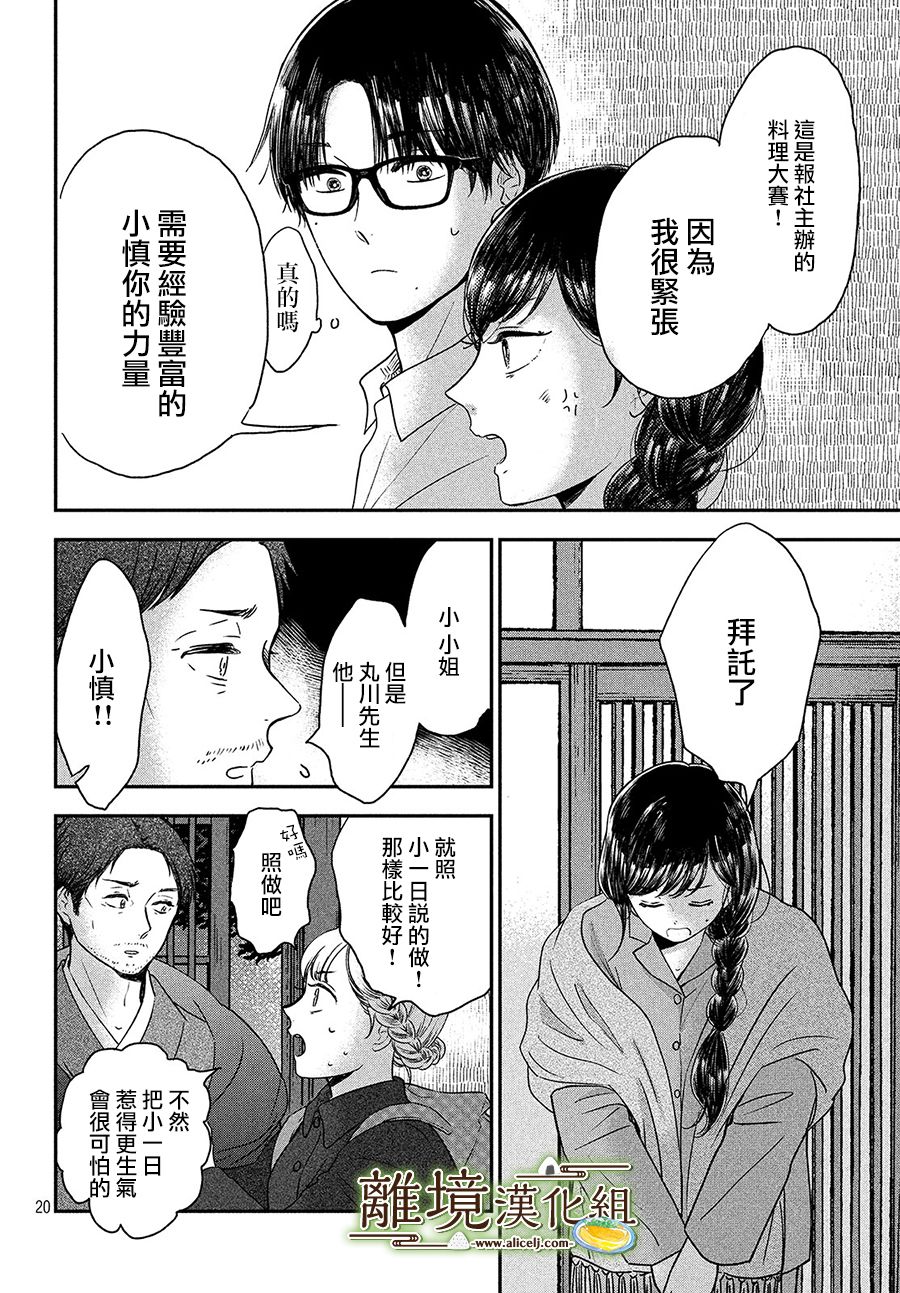 厨刀与小青椒之一日料理帖韩漫全集-第24话无删减无遮挡章节图片 