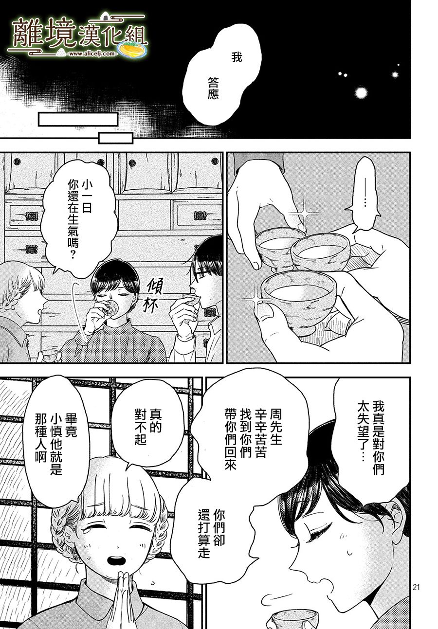 厨刀与小青椒之一日料理帖韩漫全集-第24话无删减无遮挡章节图片 