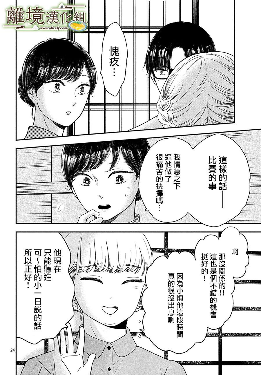 厨刀与小青椒之一日料理帖韩漫全集-第24话无删减无遮挡章节图片 