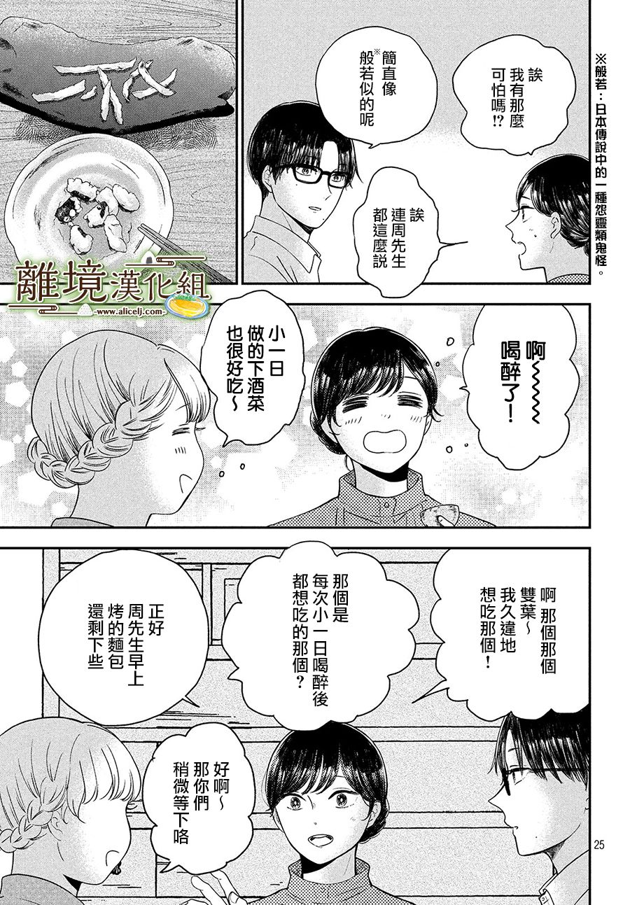 厨刀与小青椒之一日料理帖韩漫全集-第24话无删减无遮挡章节图片 