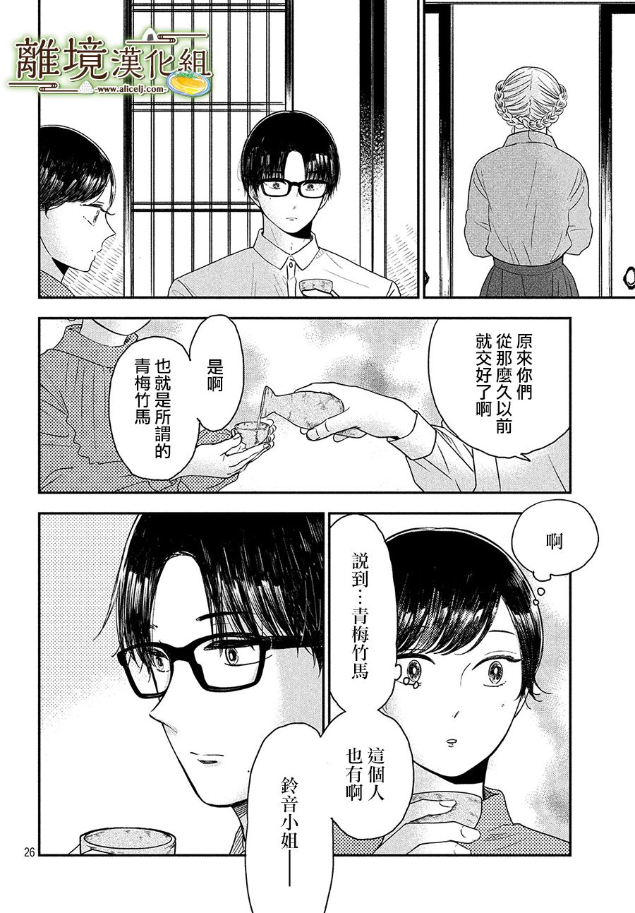 厨刀与小青椒之一日料理帖韩漫全集-第24话无删减无遮挡章节图片 