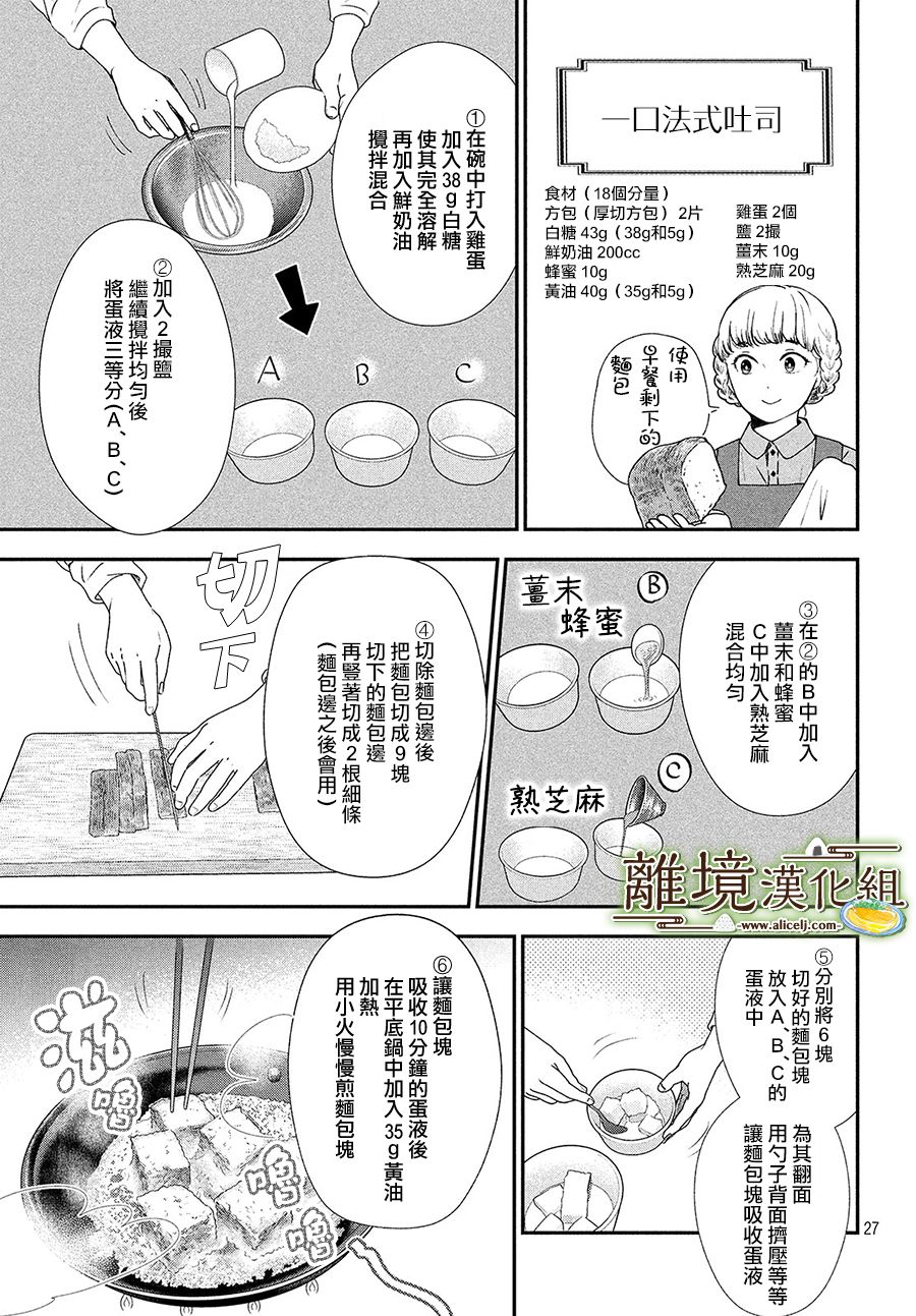 厨刀与小青椒之一日料理帖韩漫全集-第24话无删减无遮挡章节图片 
