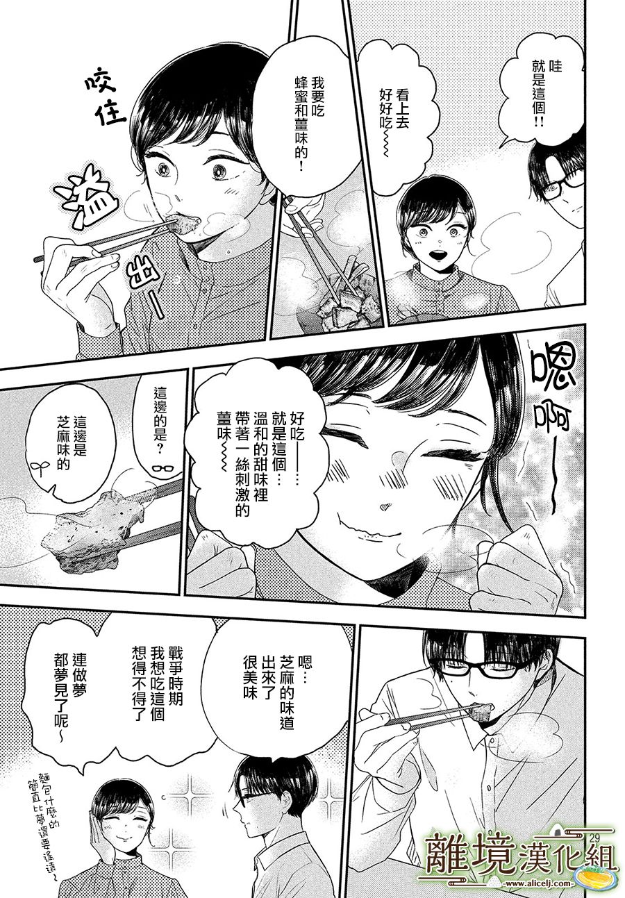 厨刀与小青椒之一日料理帖韩漫全集-第24话无删减无遮挡章节图片 