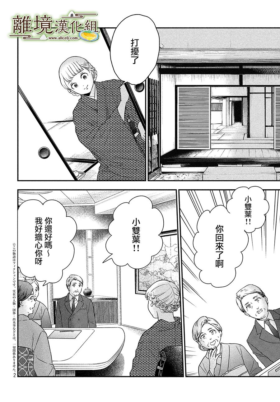 厨刀与小青椒之一日料理帖韩漫全集-第24话无删减无遮挡章节图片 