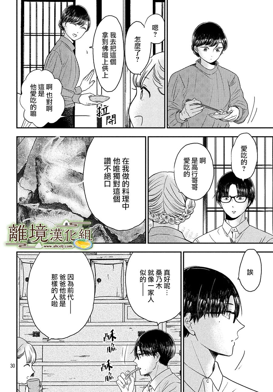 厨刀与小青椒之一日料理帖韩漫全集-第24话无删减无遮挡章节图片 