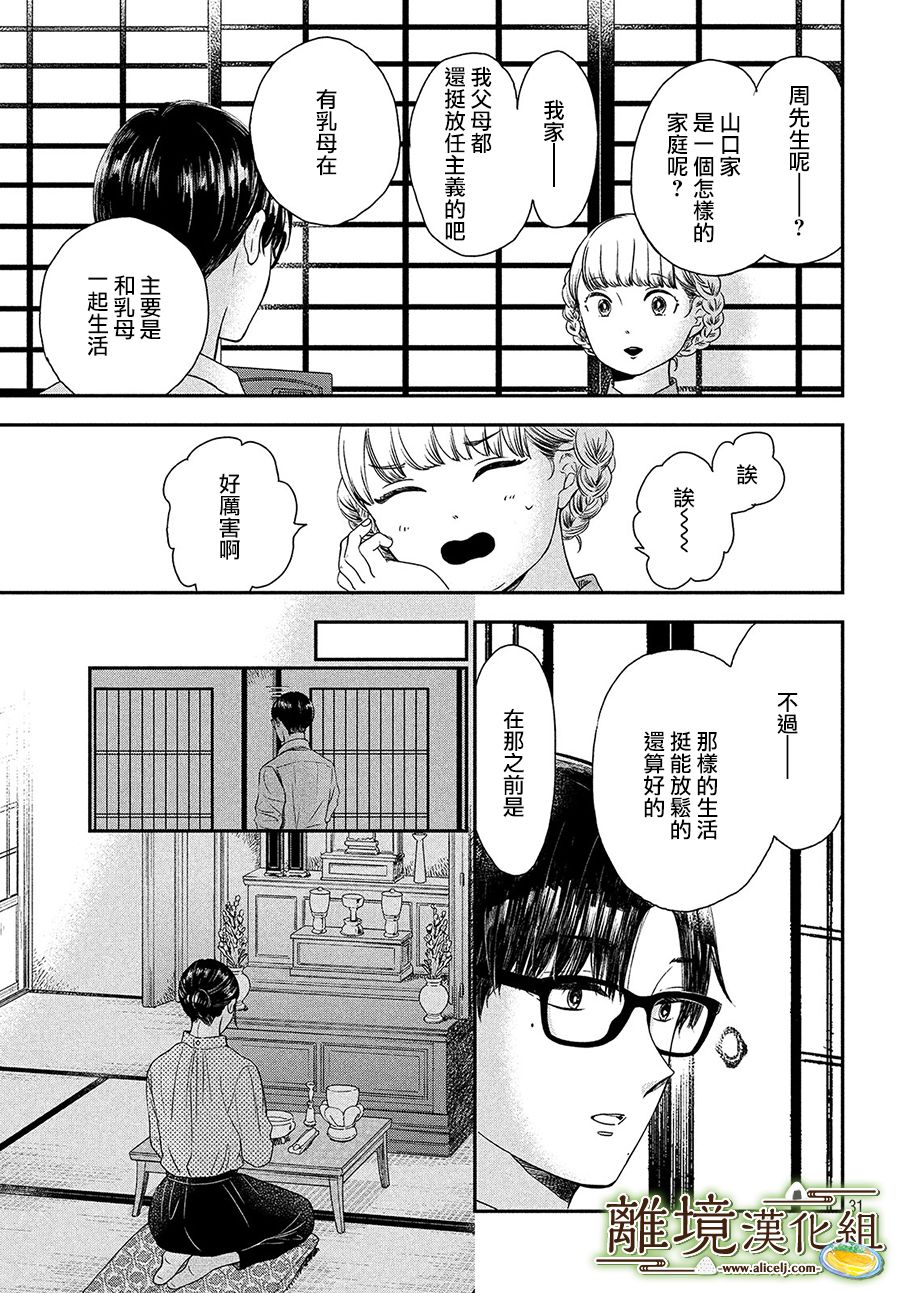 厨刀与小青椒之一日料理帖韩漫全集-第24话无删减无遮挡章节图片 