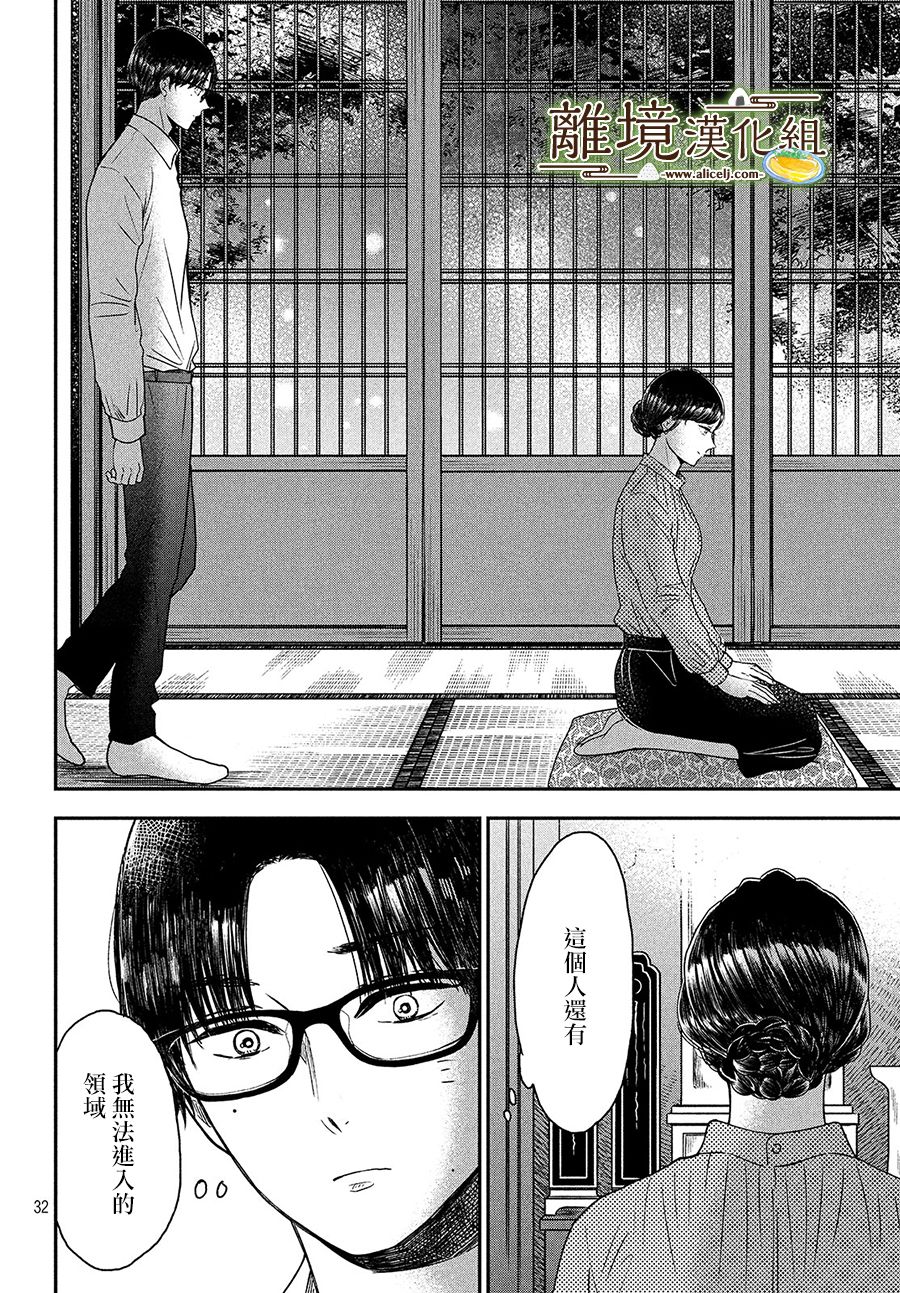 厨刀与小青椒之一日料理帖韩漫全集-第24话无删减无遮挡章节图片 
