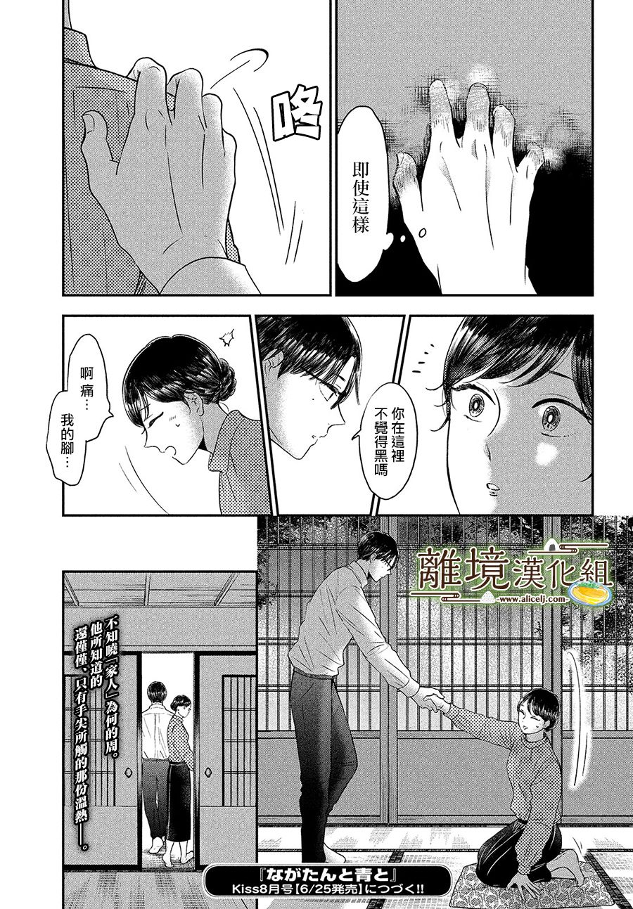 厨刀与小青椒之一日料理帖韩漫全集-第24话无删减无遮挡章节图片 