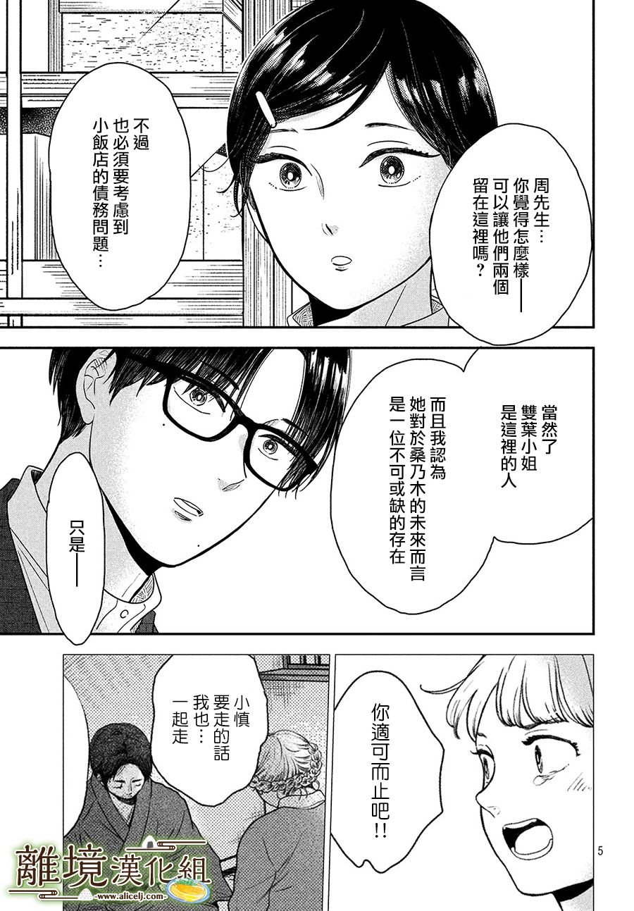 厨刀与小青椒之一日料理帖韩漫全集-第24话无删减无遮挡章节图片 