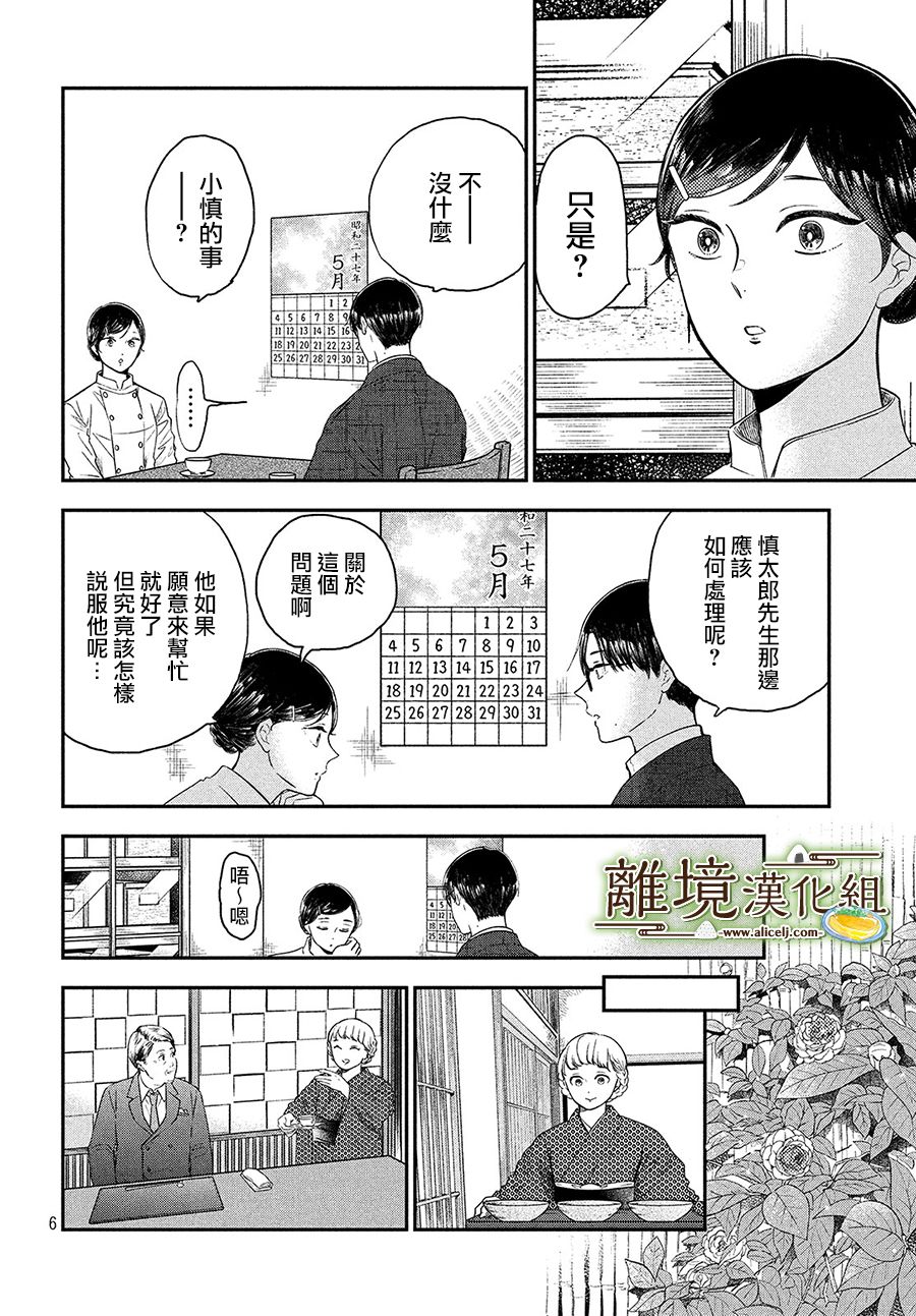 厨刀与小青椒之一日料理帖韩漫全集-第24话无删减无遮挡章节图片 
