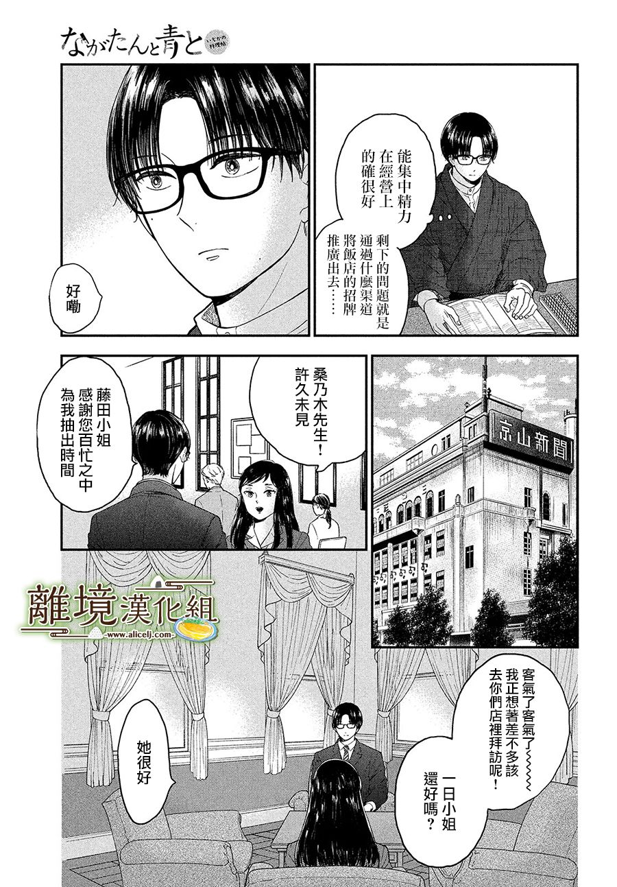 厨刀与小青椒之一日料理帖韩漫全集-第24话无删减无遮挡章节图片 