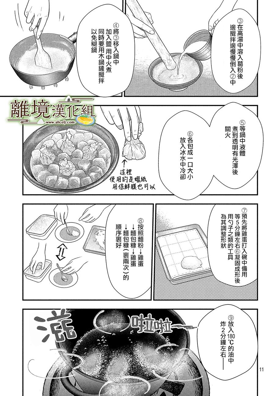 厨刀与小青椒之一日料理帖韩漫全集-第25话无删减无遮挡章节图片 