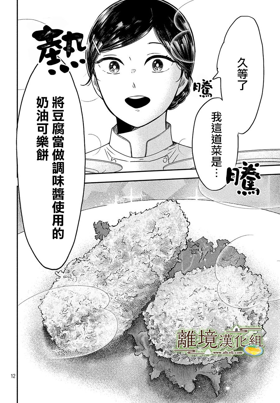 厨刀与小青椒之一日料理帖韩漫全集-第25话无删减无遮挡章节图片 