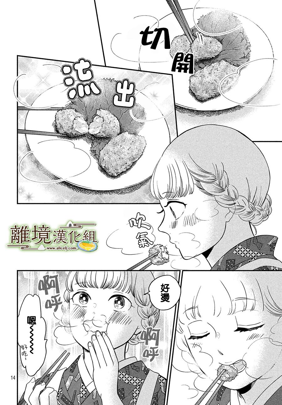 厨刀与小青椒之一日料理帖韩漫全集-第25话无删减无遮挡章节图片 