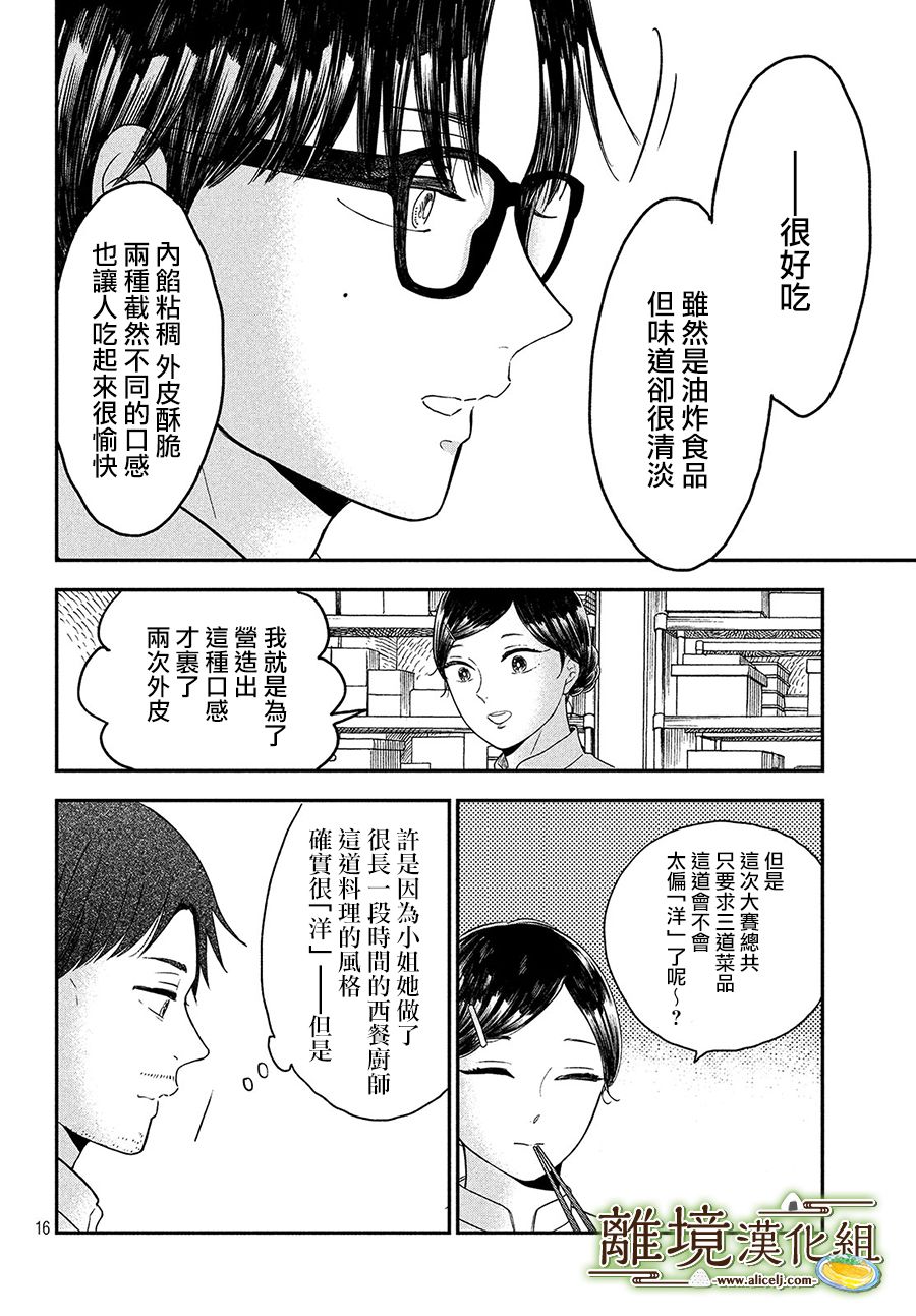 厨刀与小青椒之一日料理帖韩漫全集-第25话无删减无遮挡章节图片 