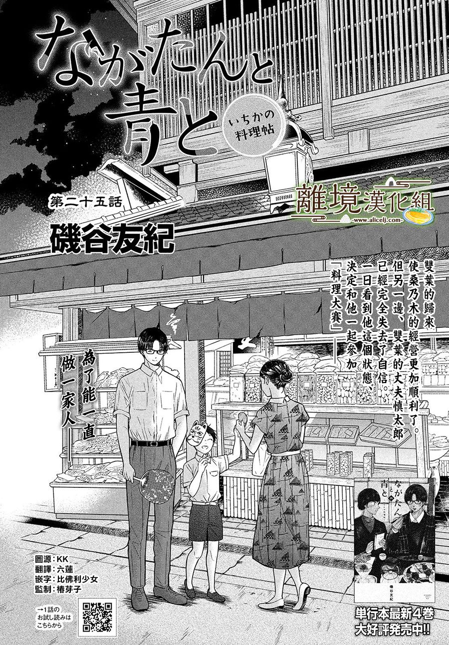 厨刀与小青椒之一日料理帖韩漫全集-第25话无删减无遮挡章节图片 