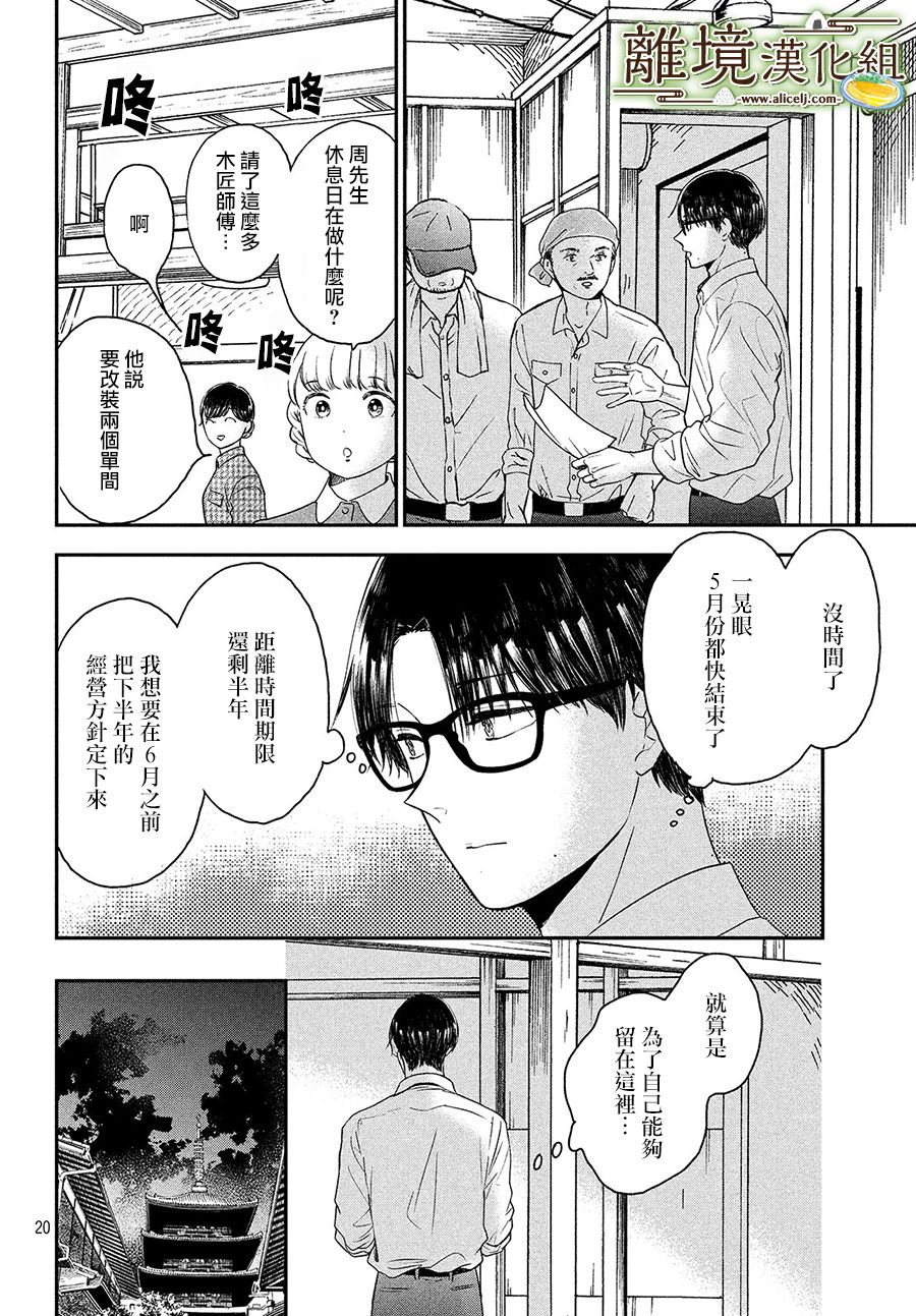 厨刀与小青椒之一日料理帖韩漫全集-第25话无删减无遮挡章节图片 