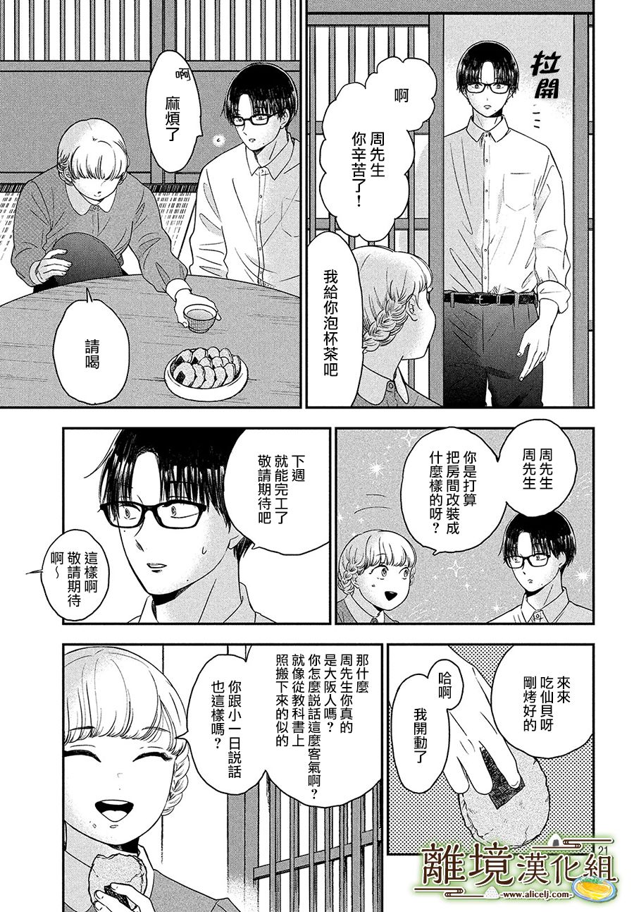厨刀与小青椒之一日料理帖韩漫全集-第25话无删减无遮挡章节图片 