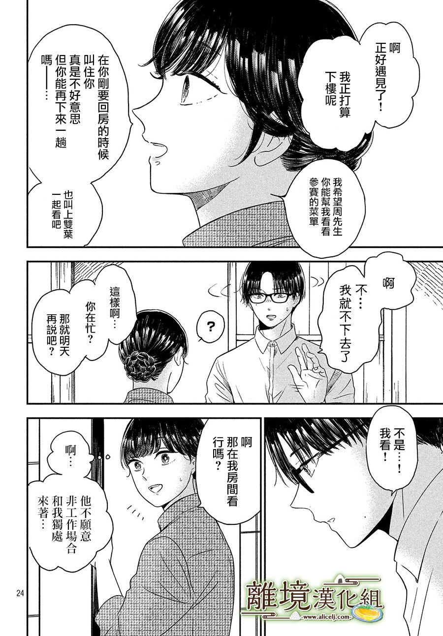 厨刀与小青椒之一日料理帖韩漫全集-第25话无删减无遮挡章节图片 