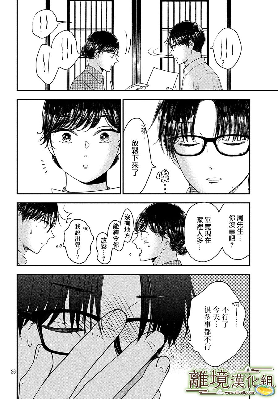厨刀与小青椒之一日料理帖韩漫全集-第25话无删减无遮挡章节图片 