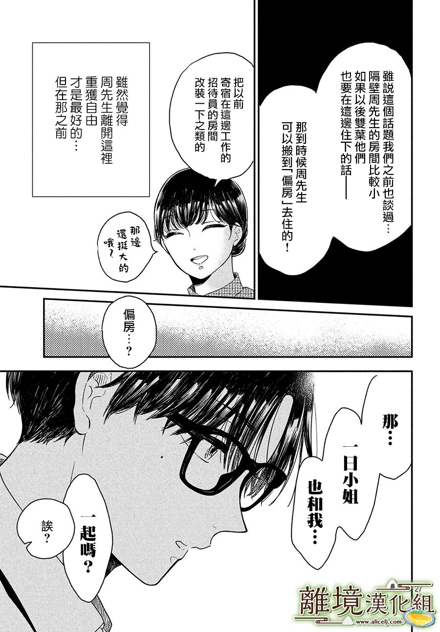 厨刀与小青椒之一日料理帖韩漫全集-第25话无删减无遮挡章节图片 