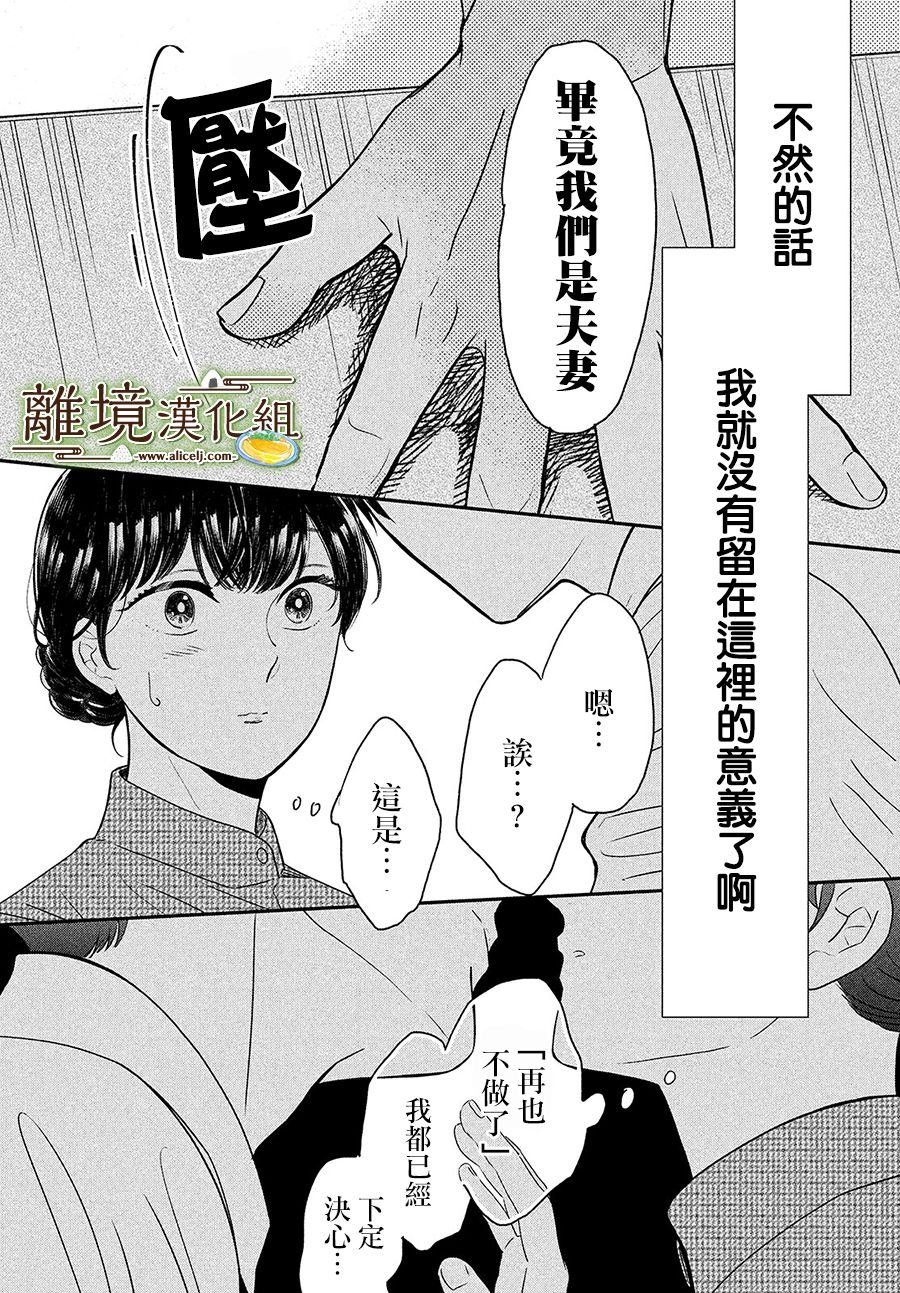 厨刀与小青椒之一日料理帖韩漫全集-第25话无删减无遮挡章节图片 