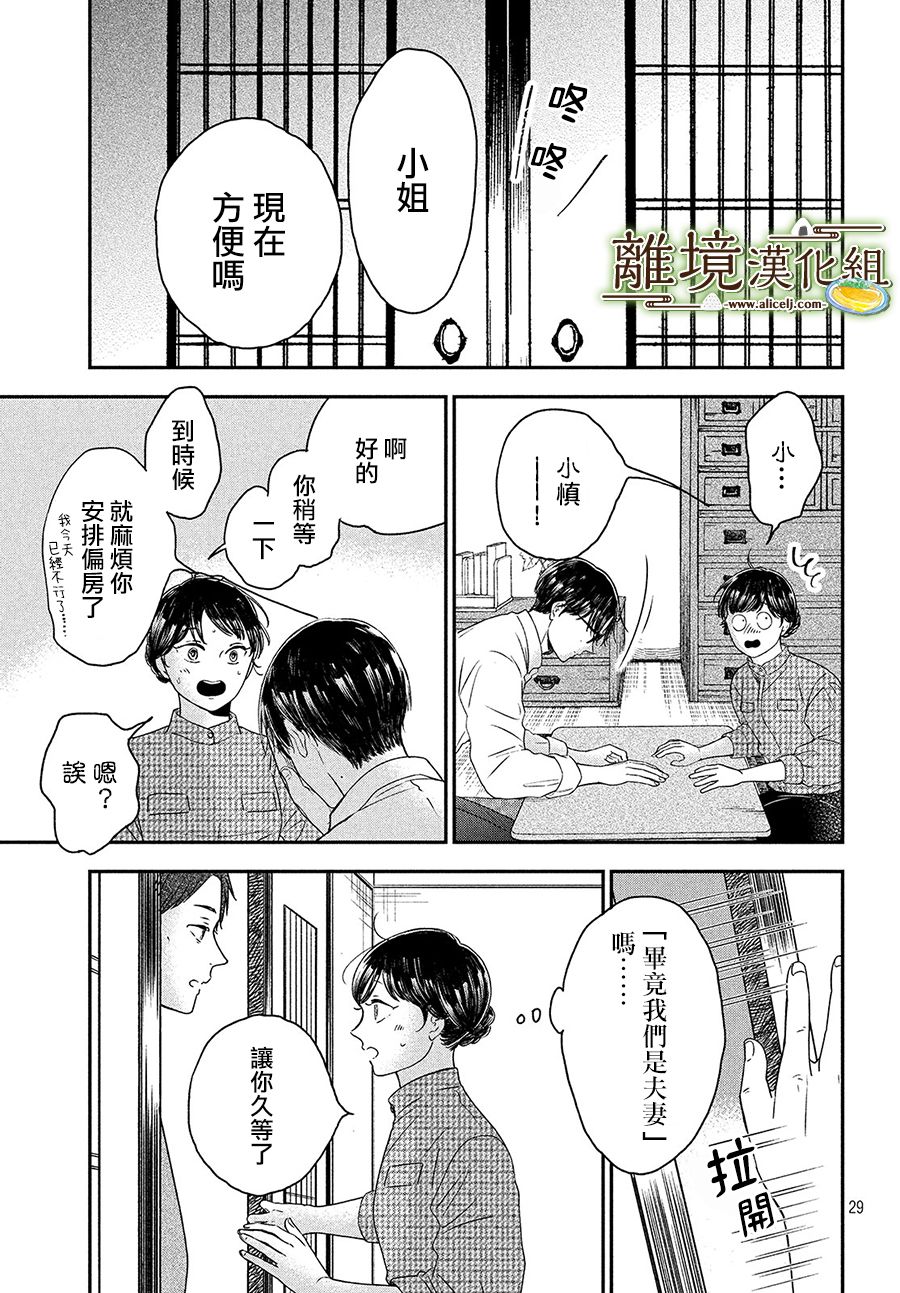 厨刀与小青椒之一日料理帖韩漫全集-第25话无删减无遮挡章节图片 