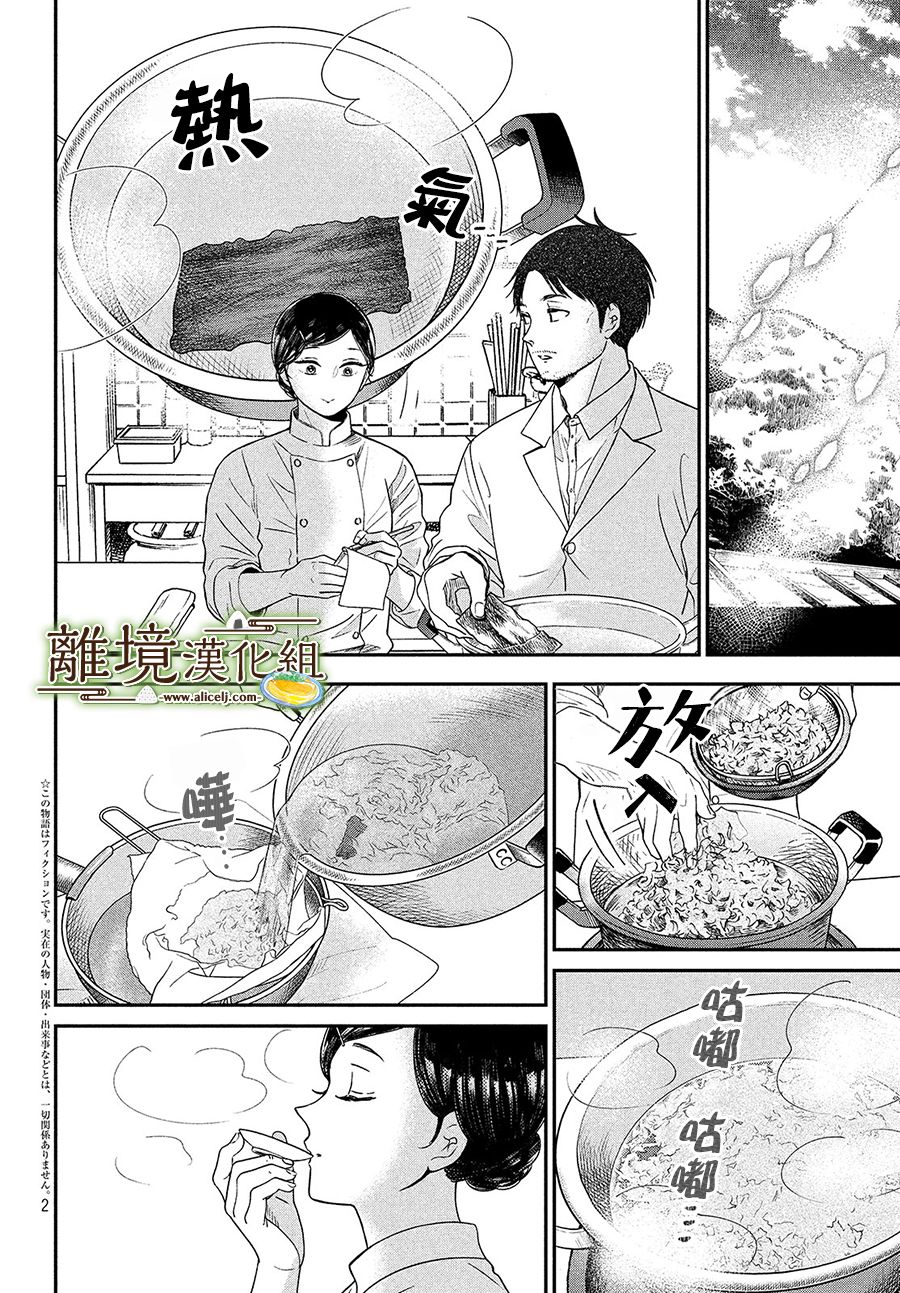 厨刀与小青椒之一日料理帖韩漫全集-第25话无删减无遮挡章节图片 