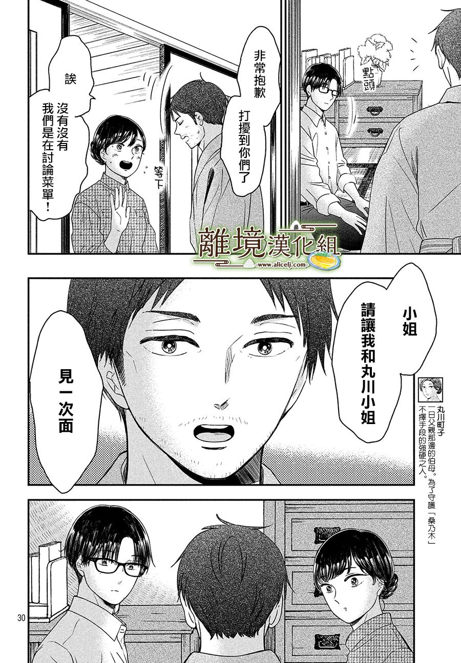 厨刀与小青椒之一日料理帖韩漫全集-第25话无删减无遮挡章节图片 