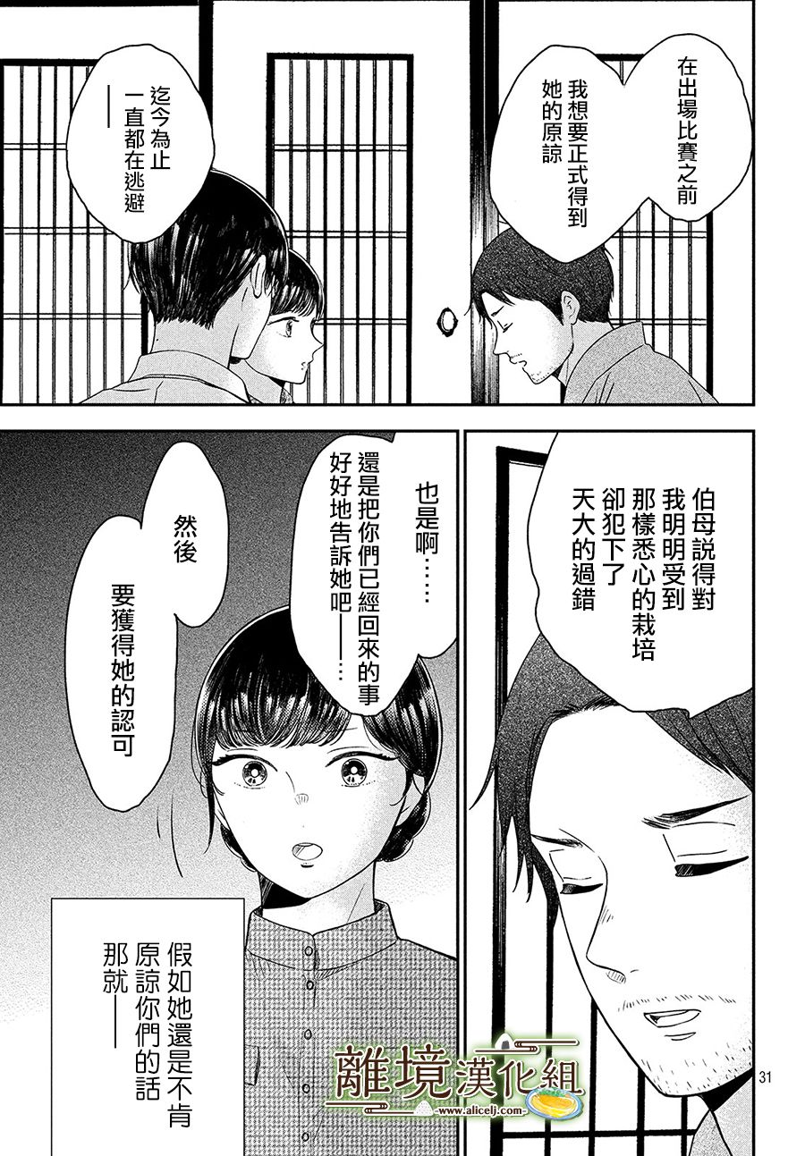 厨刀与小青椒之一日料理帖韩漫全集-第25话无删减无遮挡章节图片 