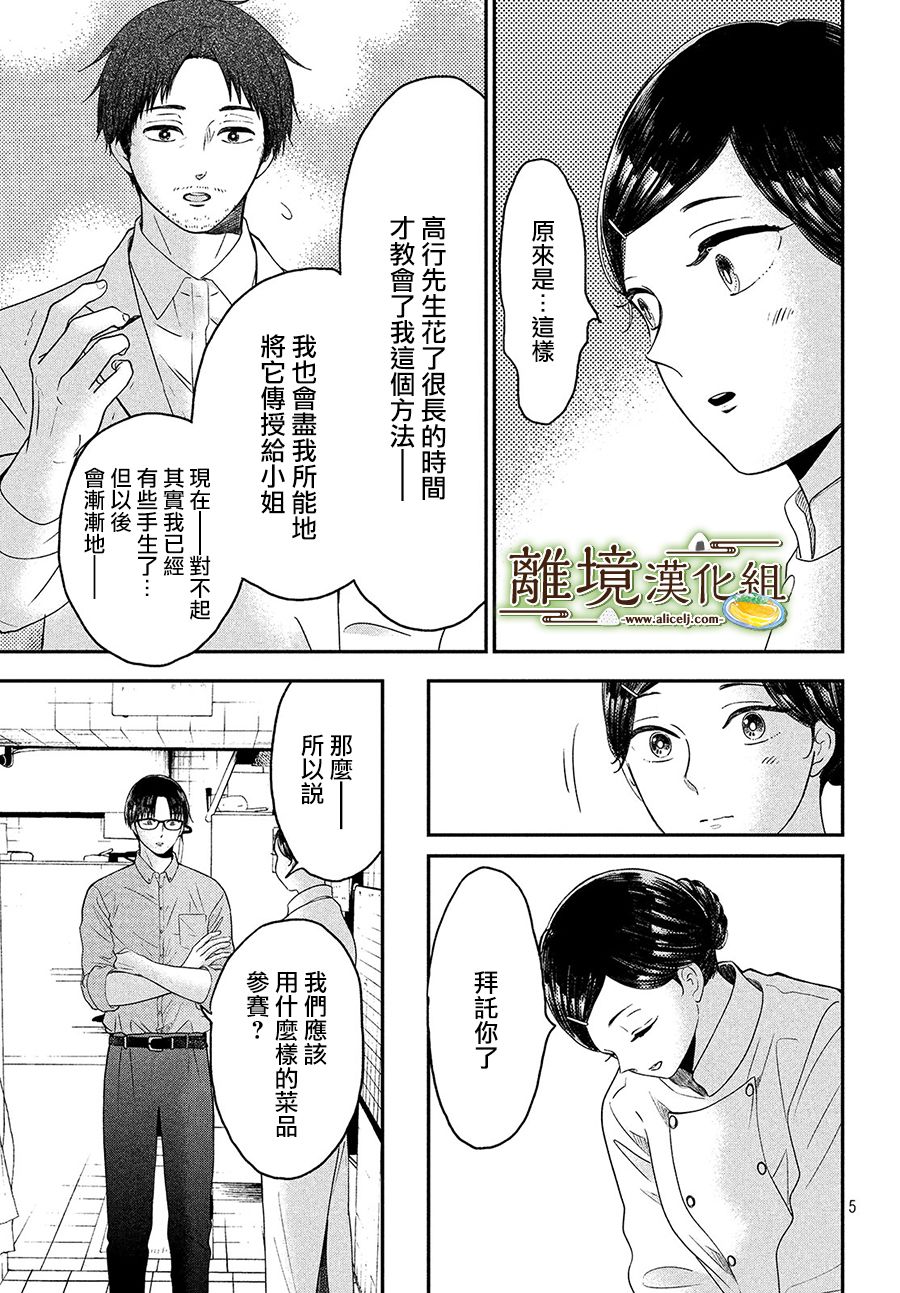 厨刀与小青椒之一日料理帖韩漫全集-第25话无删减无遮挡章节图片 