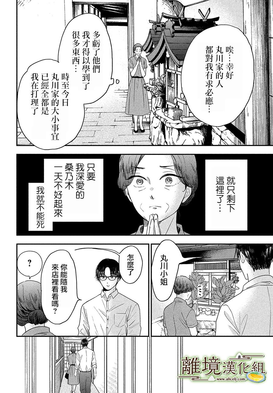 厨刀与小青椒之一日料理帖韩漫全集-第26话无删减无遮挡章节图片 