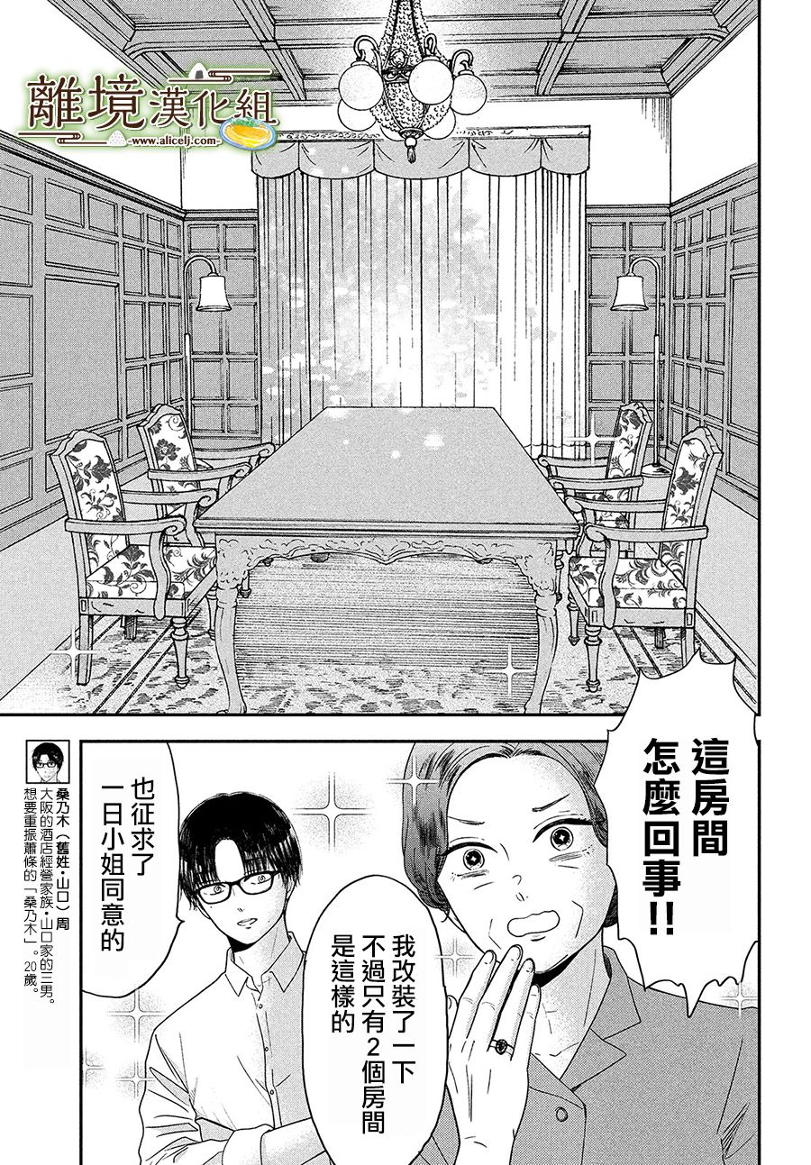 厨刀与小青椒之一日料理帖韩漫全集-第26话无删减无遮挡章节图片 